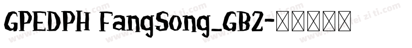 GPEDPH FangSong_GB2字体转换